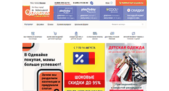 Desktop Screenshot of odevaika.ru